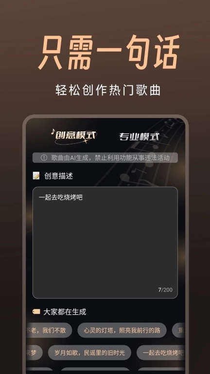 AI一键写歌-AI作词作曲