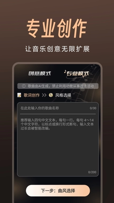 AI一键写歌-AI作词作曲