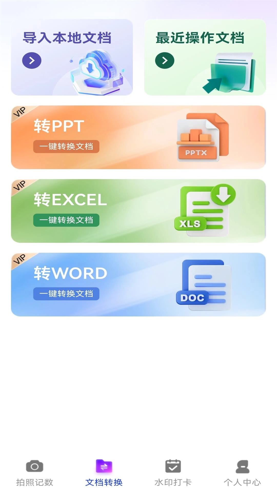 万能拍照计数扫描-计数工具