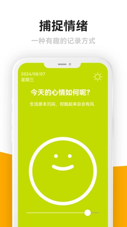 情绪日记本-你的心情树洞