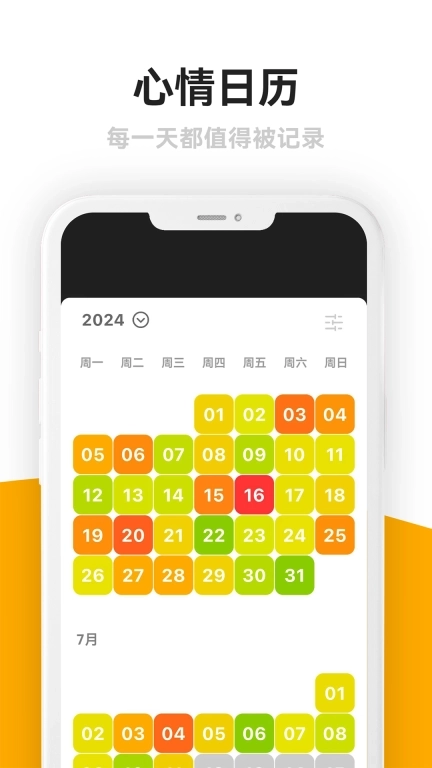 情绪日记本-你的心情树洞