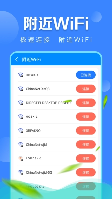 加速WiFi高手