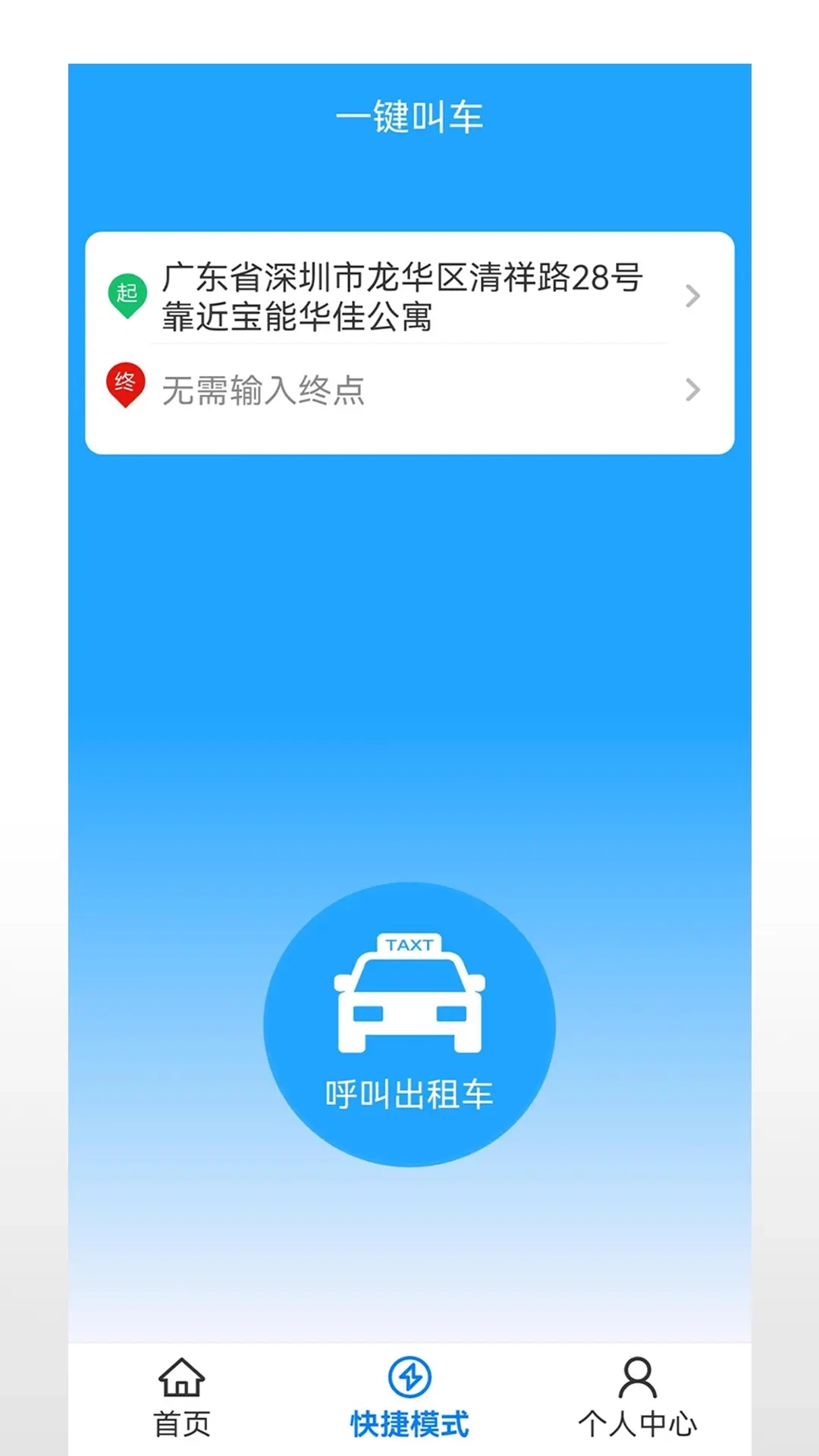 飞讯光达出租车