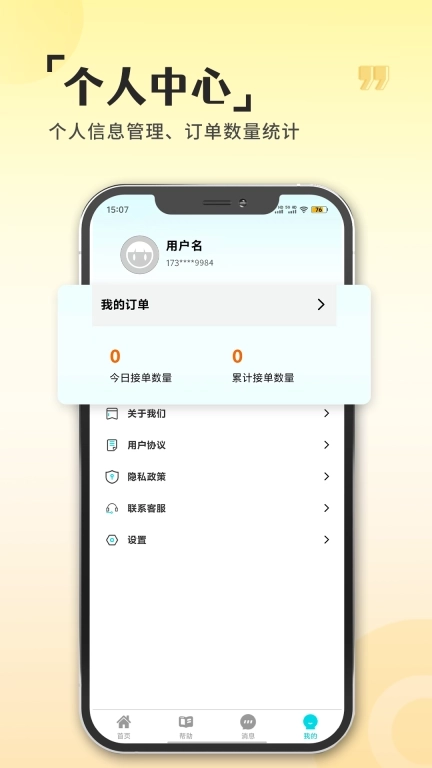 惠商联商户端-用心做服务