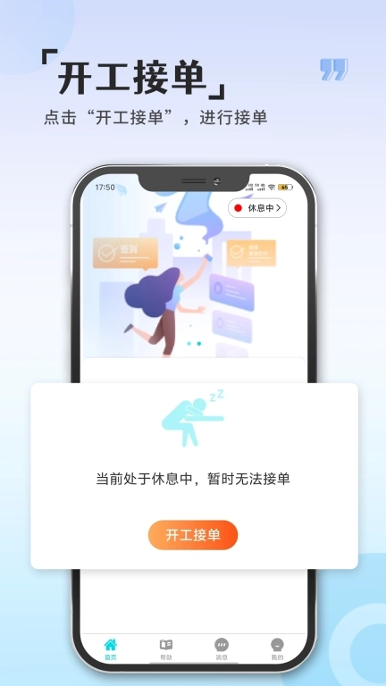 惠商联商户端-用心做服务