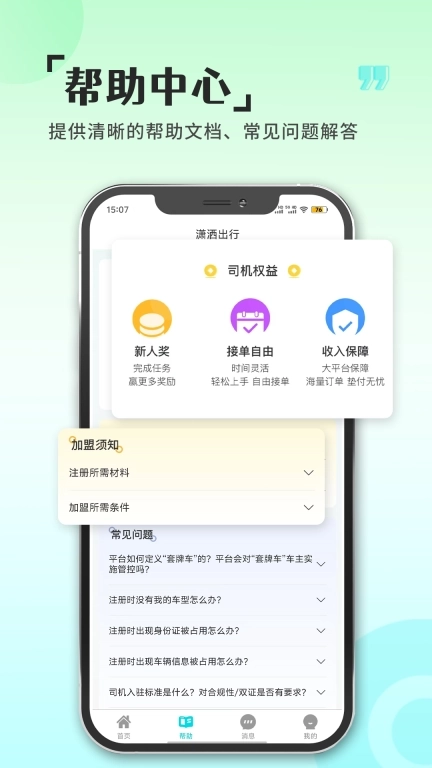 惠商联商户端-用心做服务