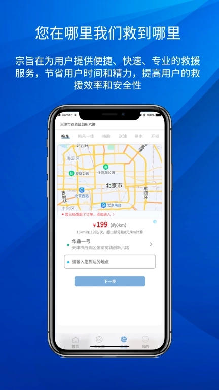 路赛德救援（车主端）
