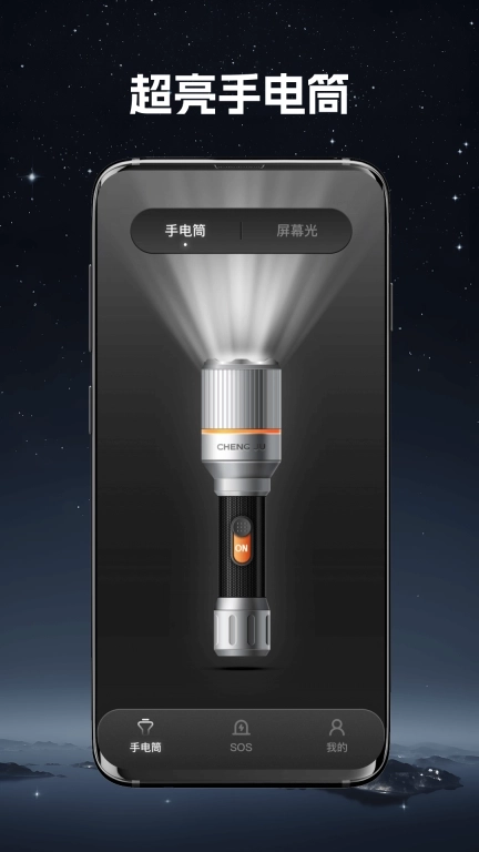 超强手电筒-超亮手电筒