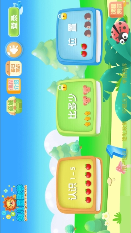 幼儿园学数学加减法