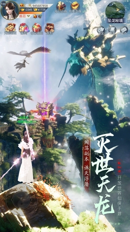 神域永恒-上线即领十亿钻石