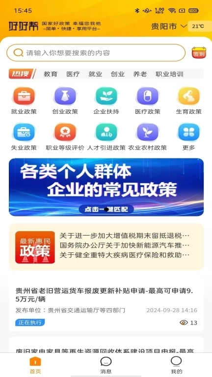 好好帮-政策资讯平台