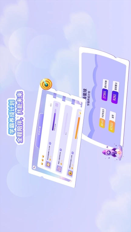 星学霸HD-星学霸