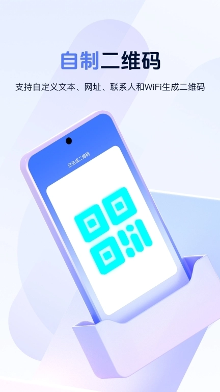 扫一扫王-智能扫码解码识别