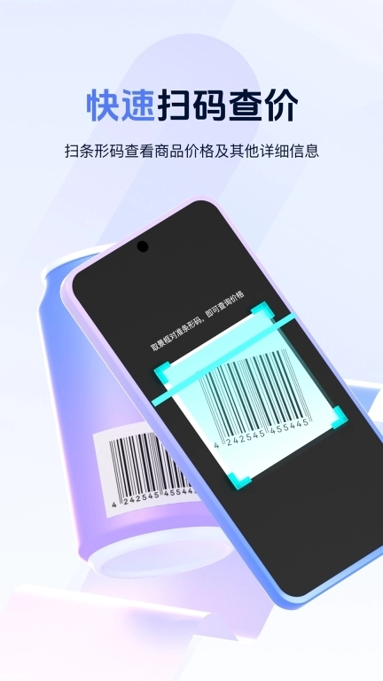 扫一扫王-智能扫码解码识别