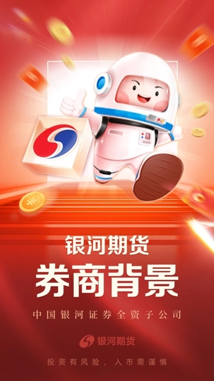 银河期货开户交易-智慧财富之选