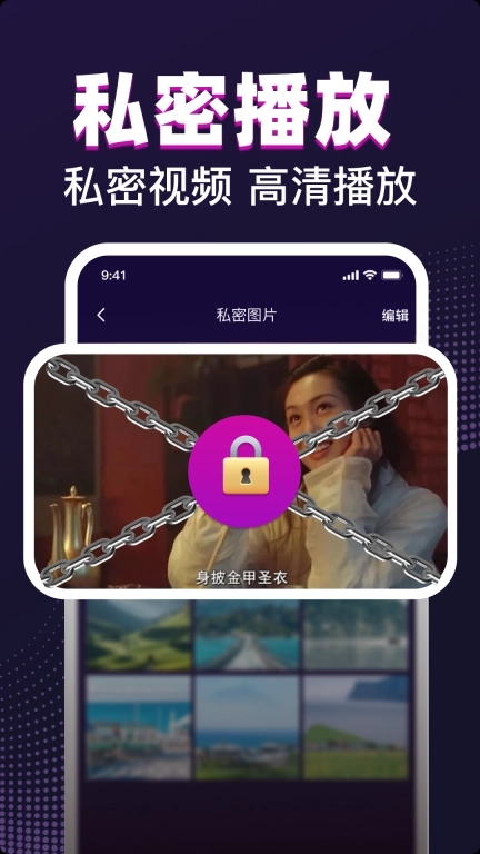 私人私密播放器