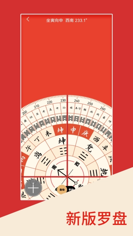 罗盘指南针大师