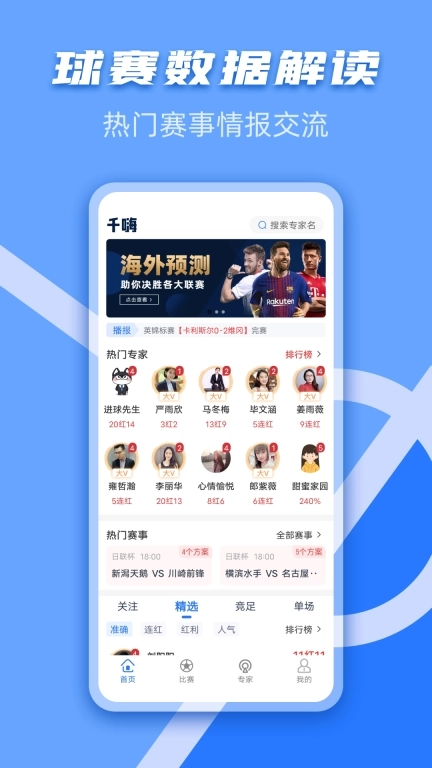 千嗨体育-足球比分推荐