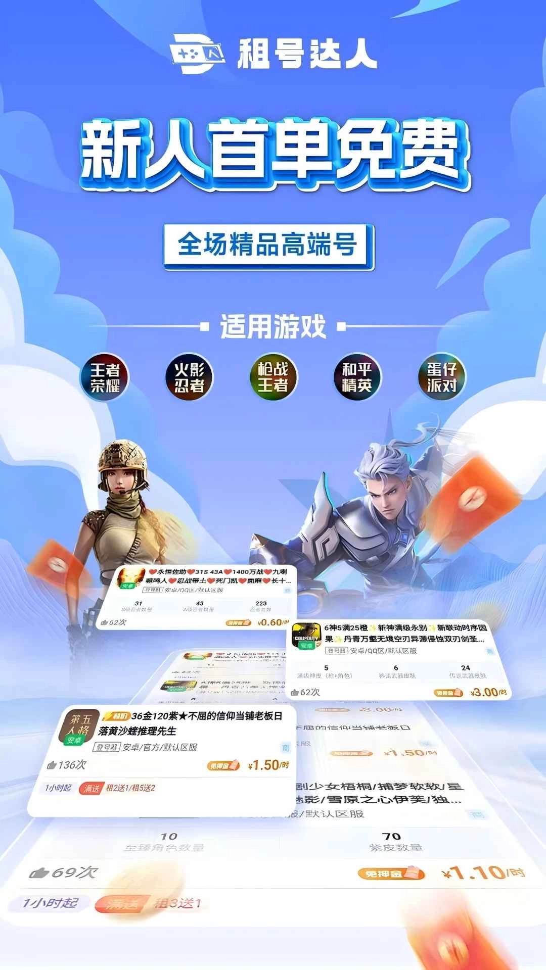 租号达人-高端租号玩