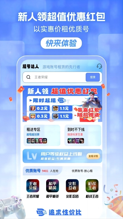 租号达人-高端租号玩