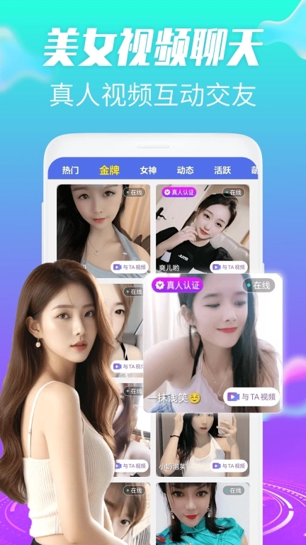 约伴视频交友-附近人约会