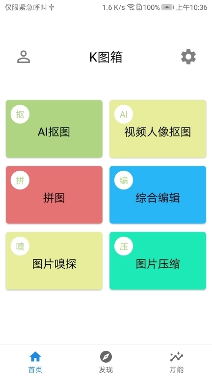 K图箱-以图匠精神打造的图片工具