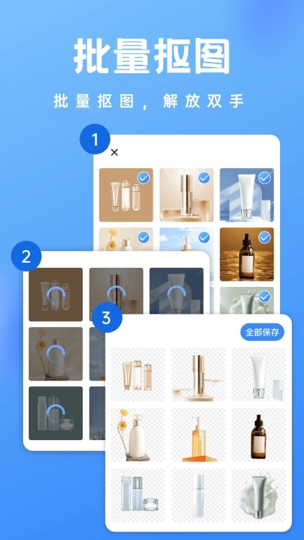 趣抠图-一键智能抠图