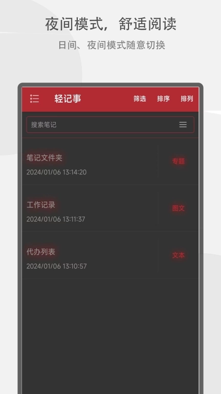 轻记事-简单易用的记事本