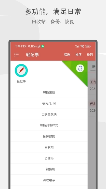轻记事-简单易用的记事本