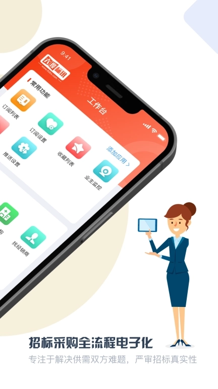 六度标讯-招投标全流程服务平台