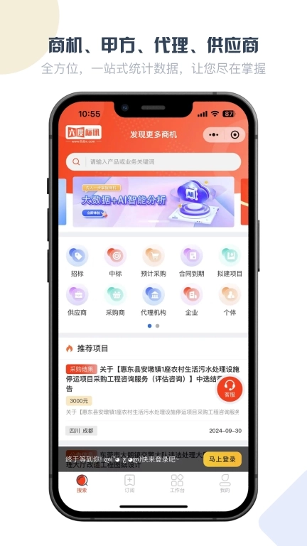 六度标讯-招投标全流程服务平台