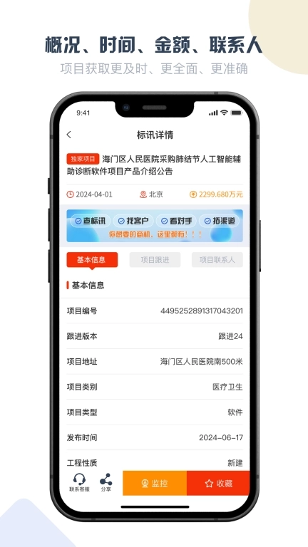 六度标讯-招投标全流程服务平台