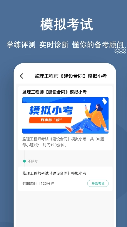 监理工程师练题狗