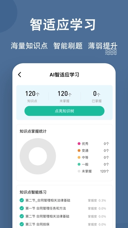 监理工程师练题狗