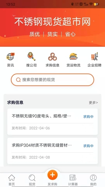 不锈钢现货超市