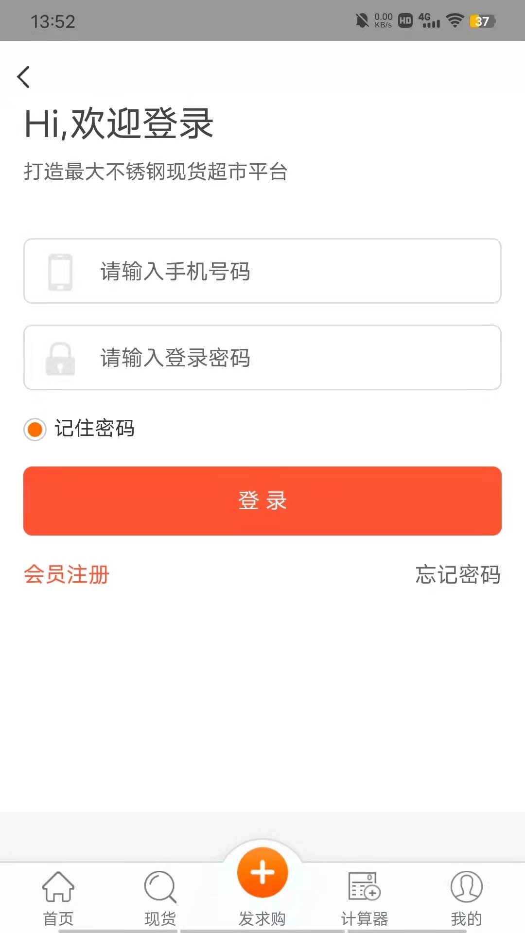 不锈钢现货超市