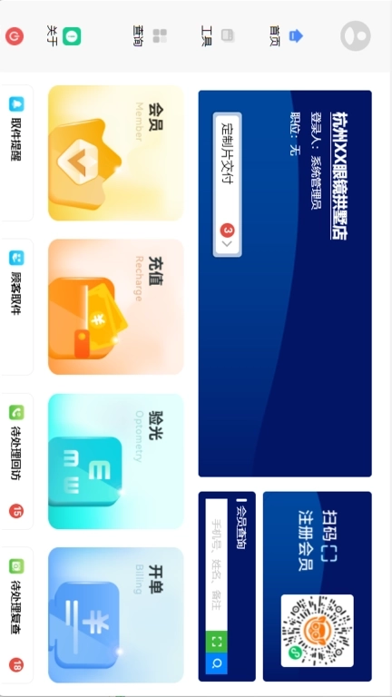 掌上视光平板端