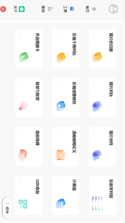 掌上视光平板端