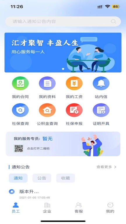 人力资源服务管理系统