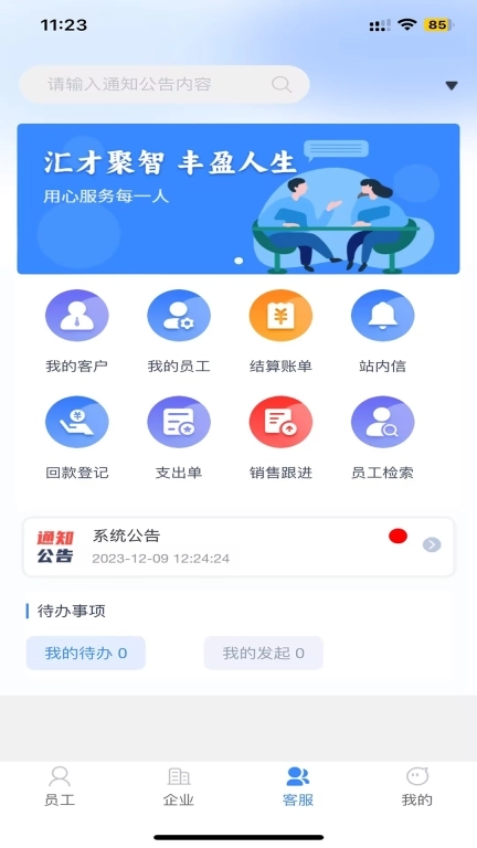 人力资源服务管理系统