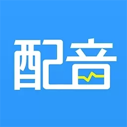 AI配音神器-文字转语音配音软件