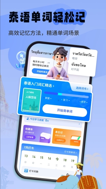 泰语单词随身听-泰语背单词