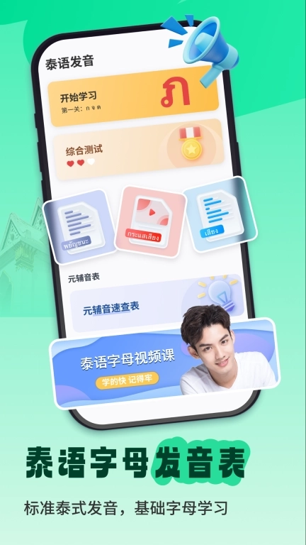 泰语单词随身听-泰语背单词