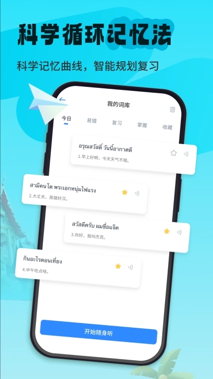 泰语单词随身听-泰语背单词