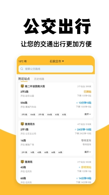 免费地铁查询-实时地铁