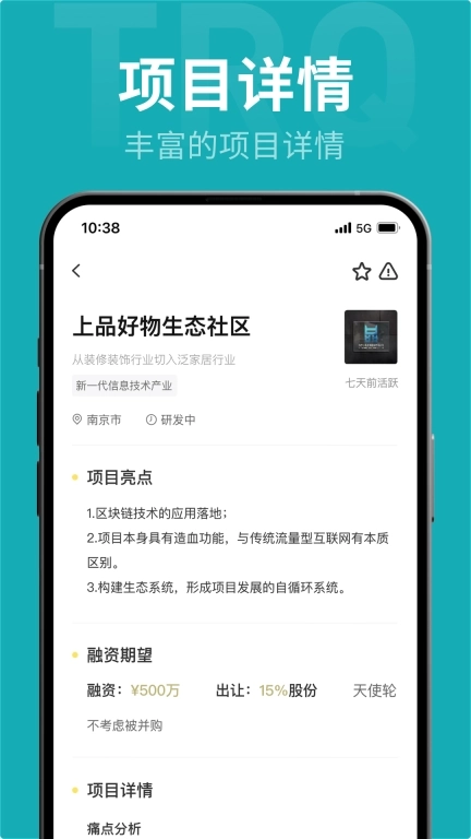 投融桥-融资和投资人直聊