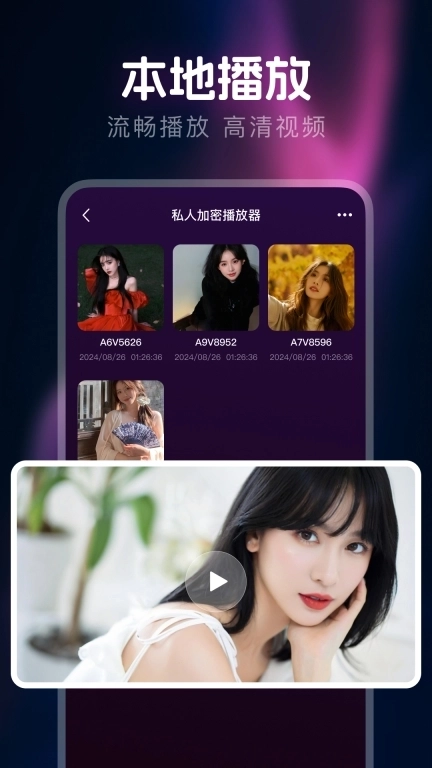私人隐藏播放器-私密隐藏