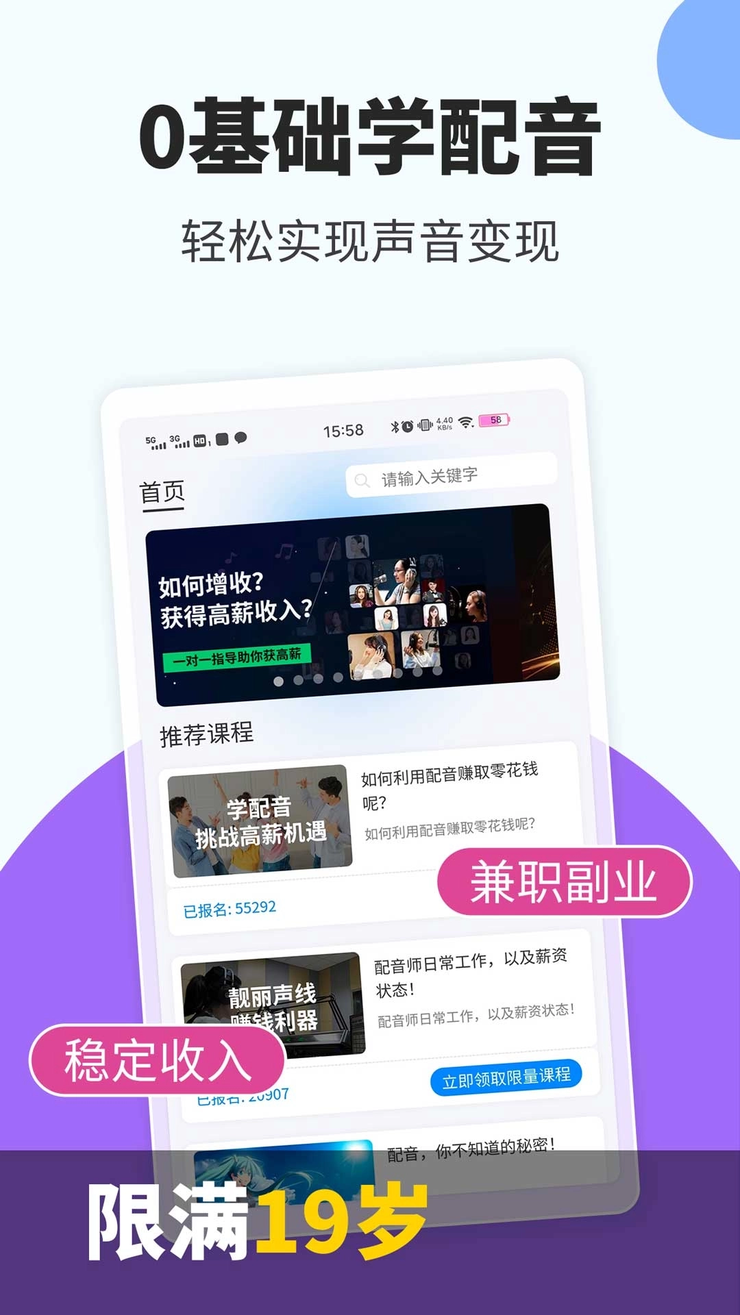 配音声优边学边兼职-学配音赚钱