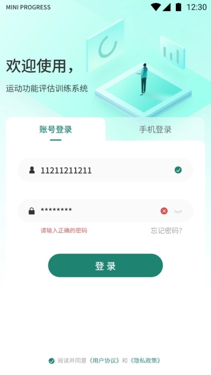 拜伦智能化健康测评系统软件