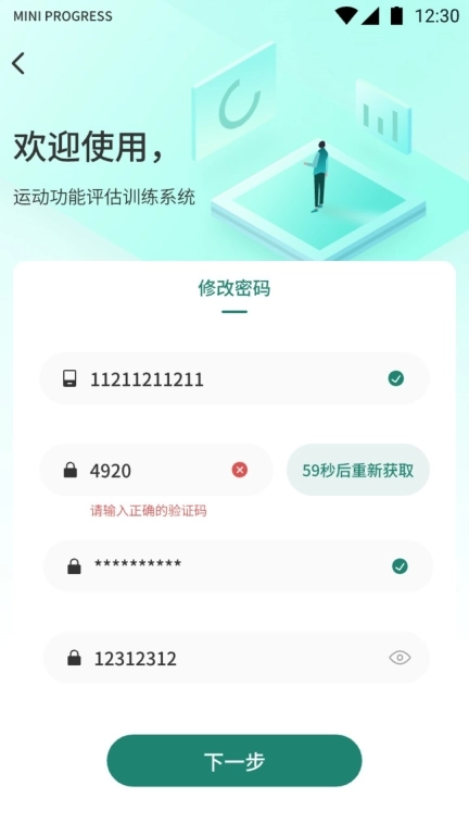 拜伦智能化健康测评系统软件